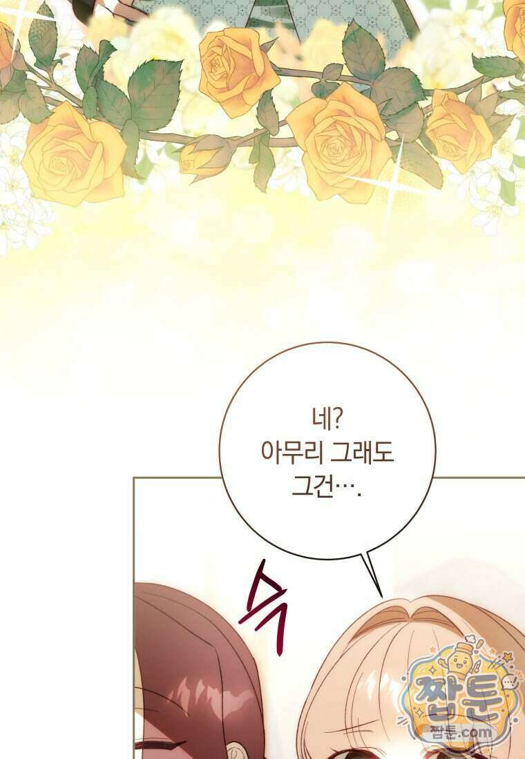 딸이 귀엽고 남편이 멋짐 46화 75