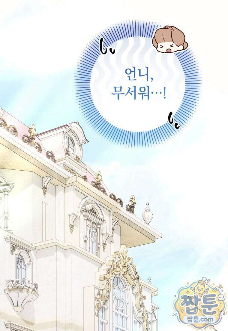 딸이 귀엽고 남편이 멋짐 46화 81
