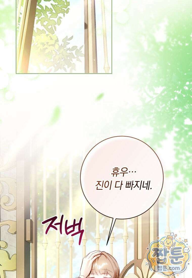 딸이 귀엽고 남편이 멋짐 46화 83