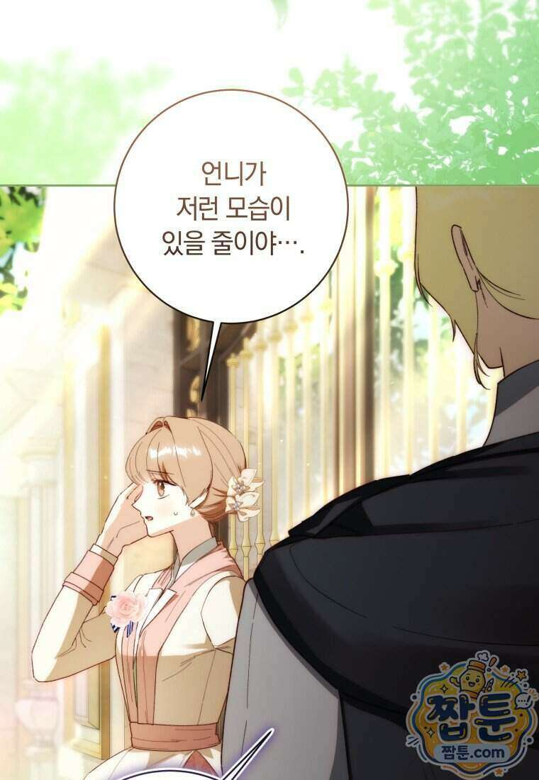 딸이 귀엽고 남편이 멋짐 46화 85