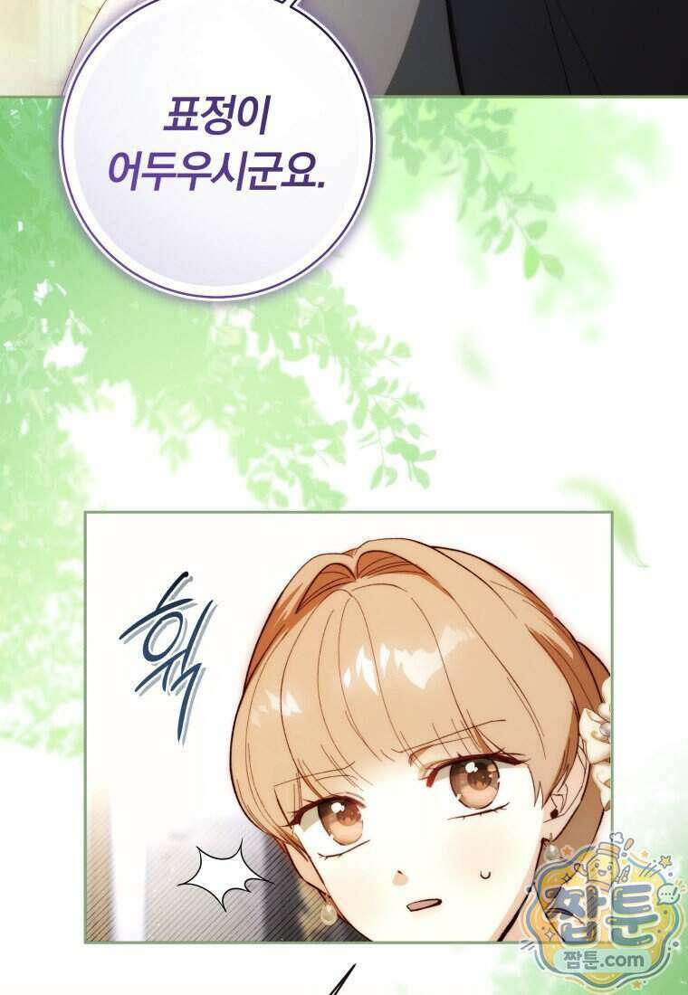 딸이 귀엽고 남편이 멋짐 46화 86