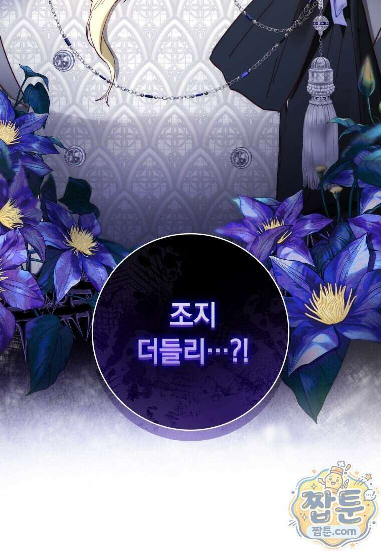 딸이 귀엽고 남편이 멋짐 46화 89