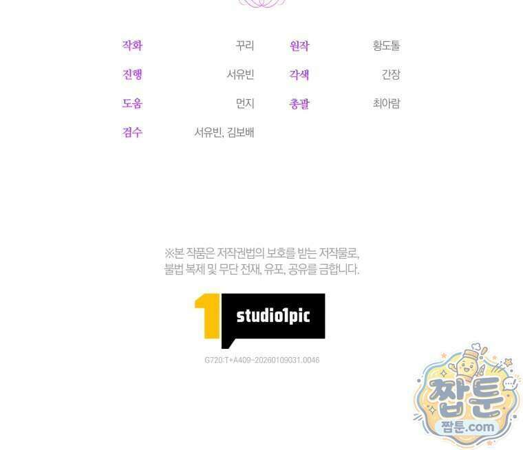 딸이 귀엽고 남편이 멋짐 46화 91