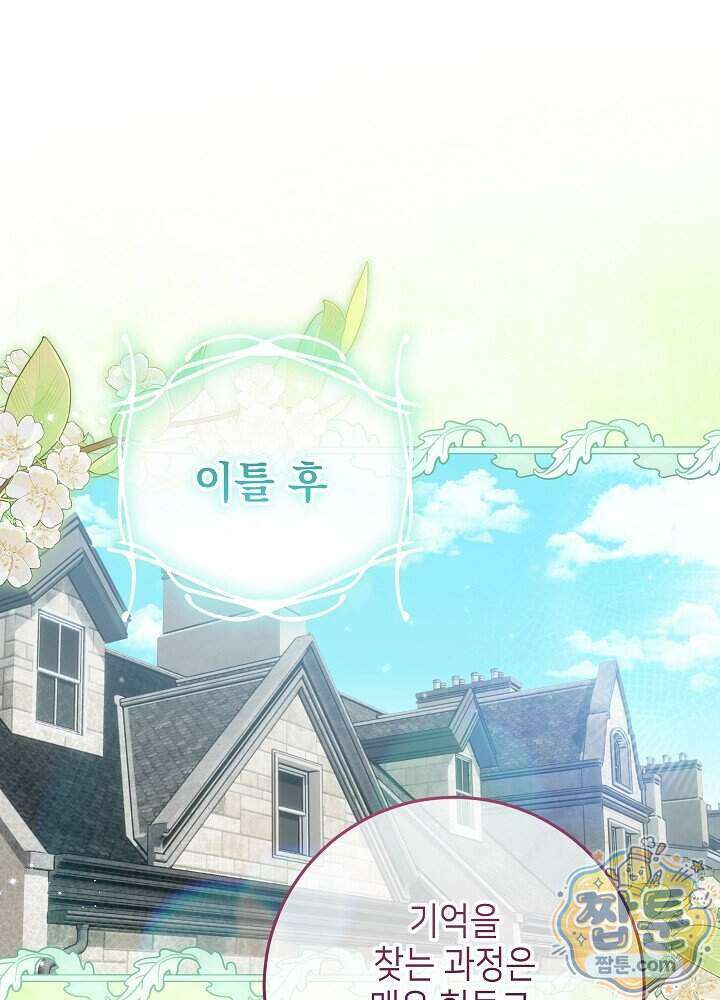 이혼당할 준비 완료했습니다 66화 1