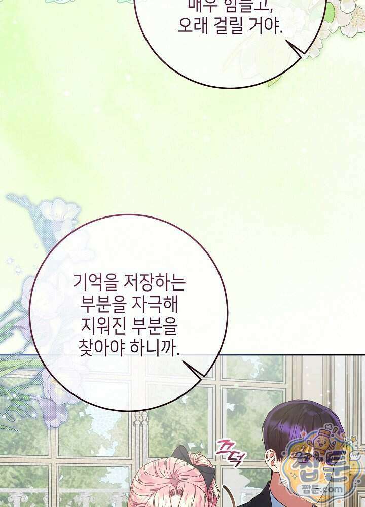 이혼당할 준비 완료했습니다 66화 2