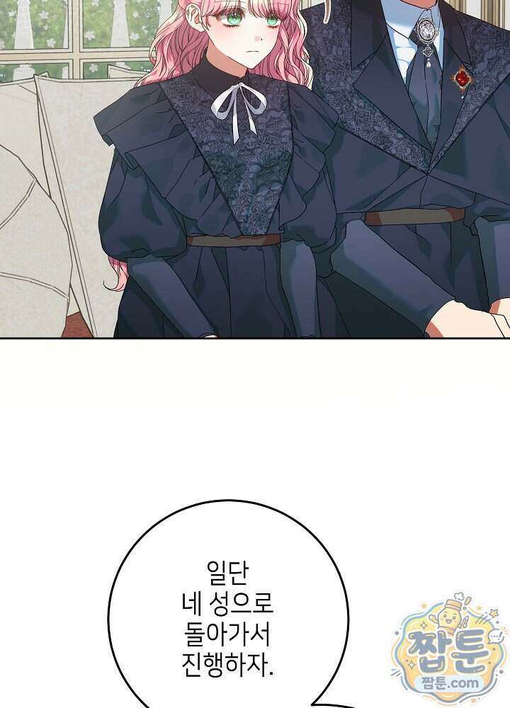 이혼당할 준비 완료했습니다 66화 3