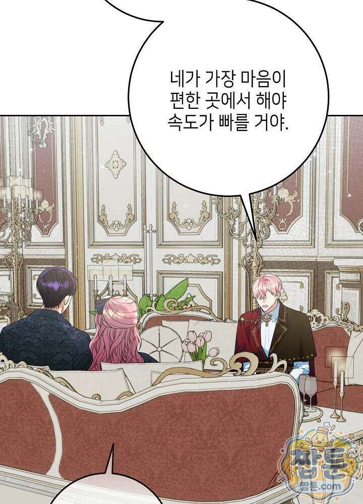 이혼당할 준비 완료했습니다 66화 4