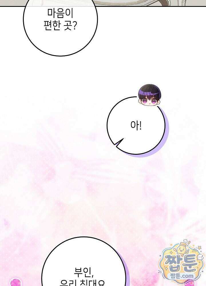 이혼당할 준비 완료했습니다 66화 5