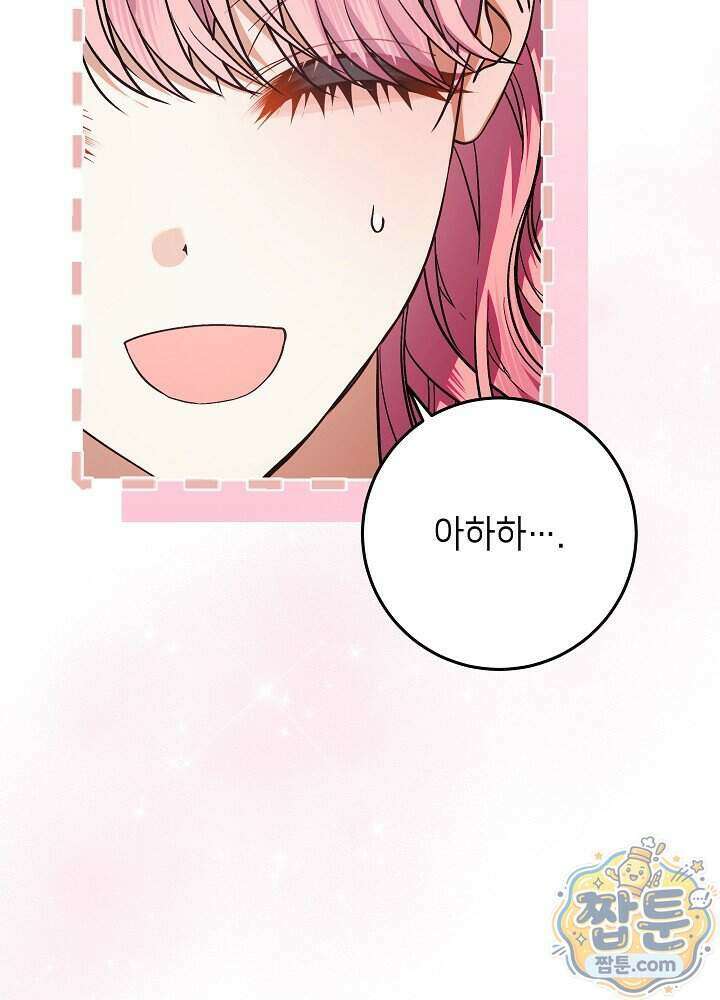 이혼당할 준비 완료했습니다 66화 8