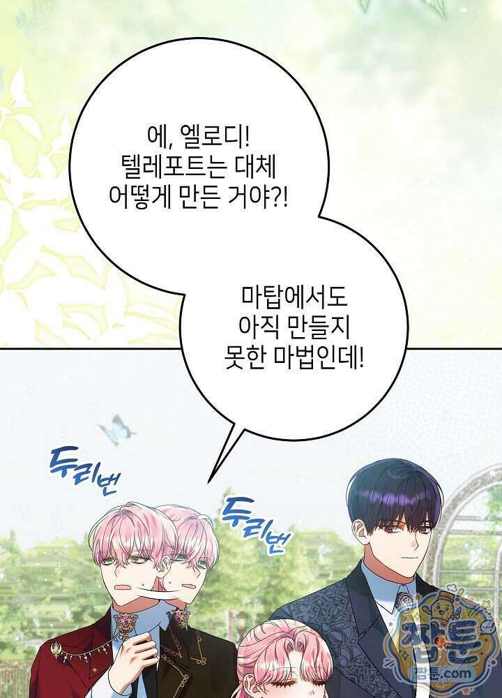 이혼당할 준비 완료했습니다 66화 11