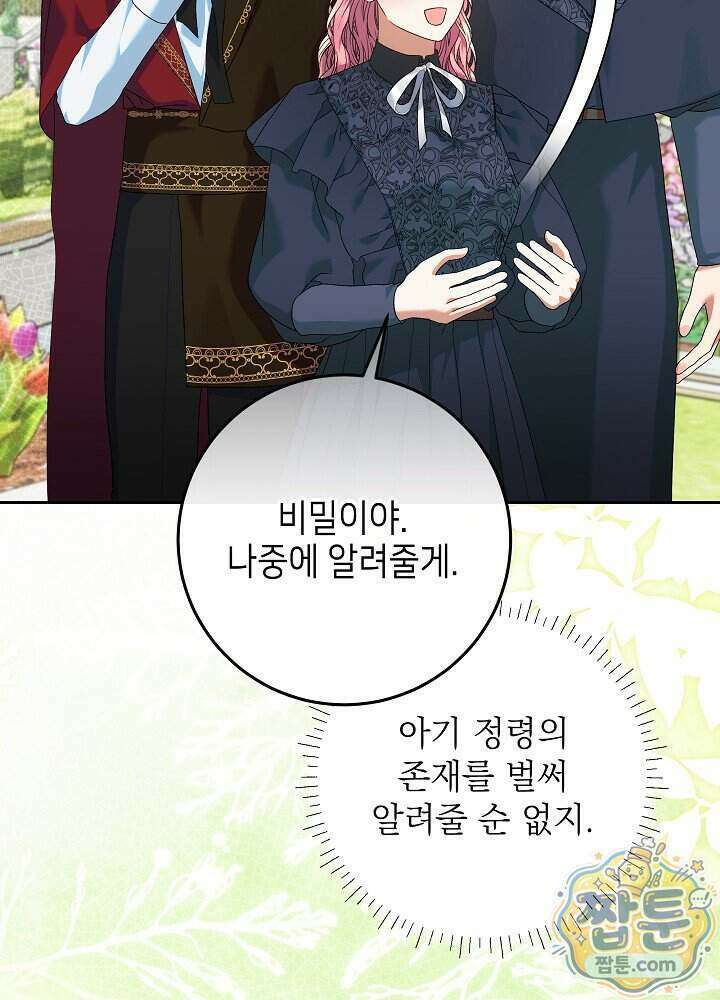 이혼당할 준비 완료했습니다 66화 12