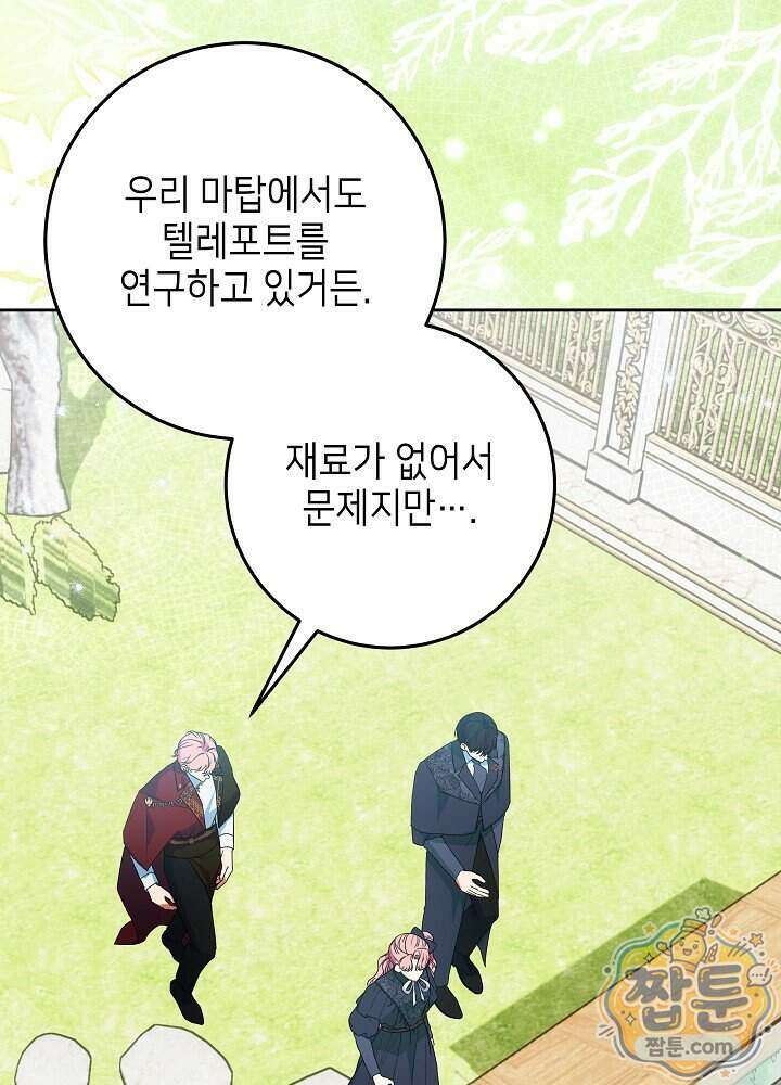 이혼당할 준비 완료했습니다 66화 13