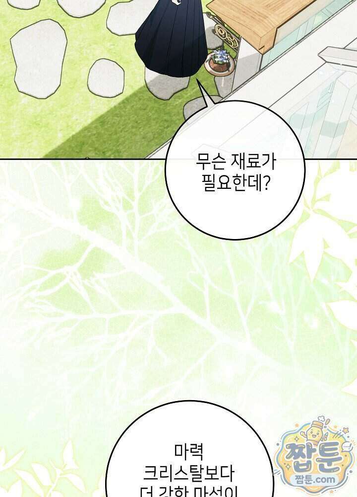 이혼당할 준비 완료했습니다 66화 14