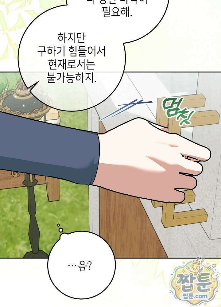 이혼당할 준비 완료했습니다 66화 15