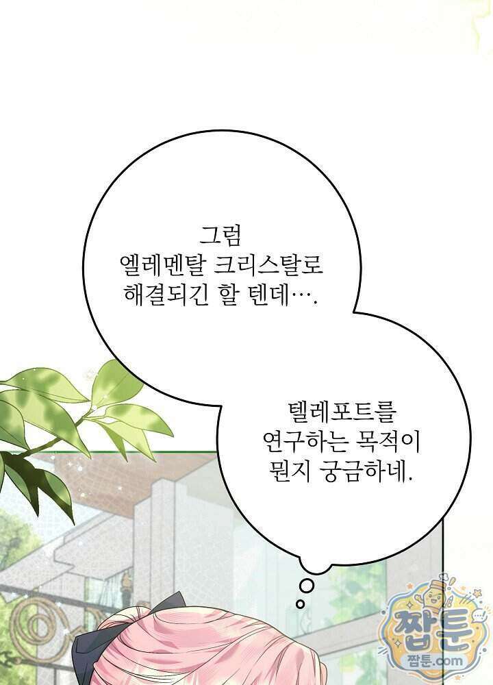 이혼당할 준비 완료했습니다 66화 16