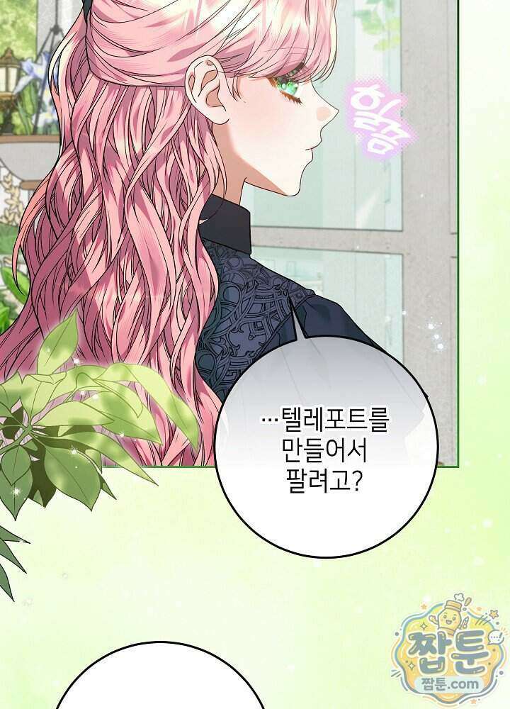 이혼당할 준비 완료했습니다 66화 17