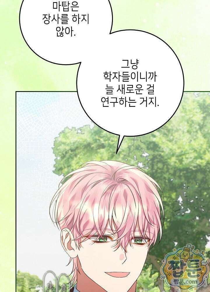 이혼당할 준비 완료했습니다 66화 18