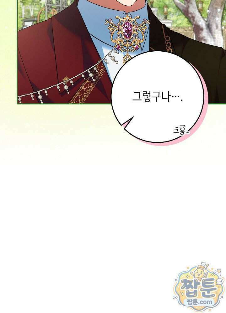 이혼당할 준비 완료했습니다 66화 19