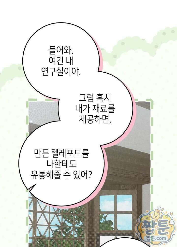 이혼당할 준비 완료했습니다 66화 20
