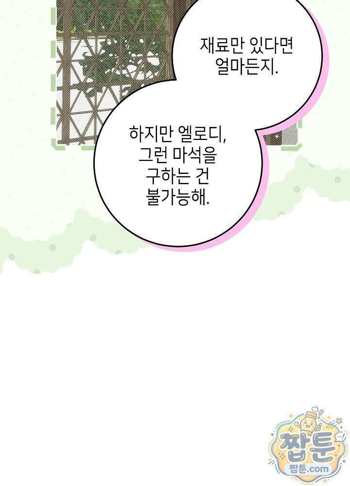 이혼당할 준비 완료했습니다 66화 21