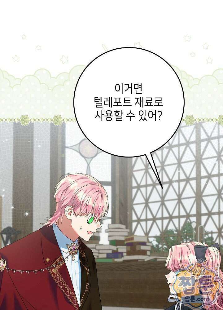 이혼당할 준비 완료했습니다 66화 23