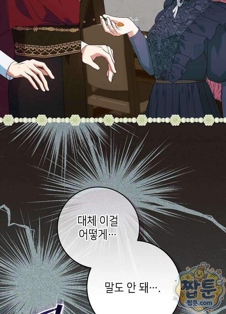 이혼당할 준비 완료했습니다 66화 24