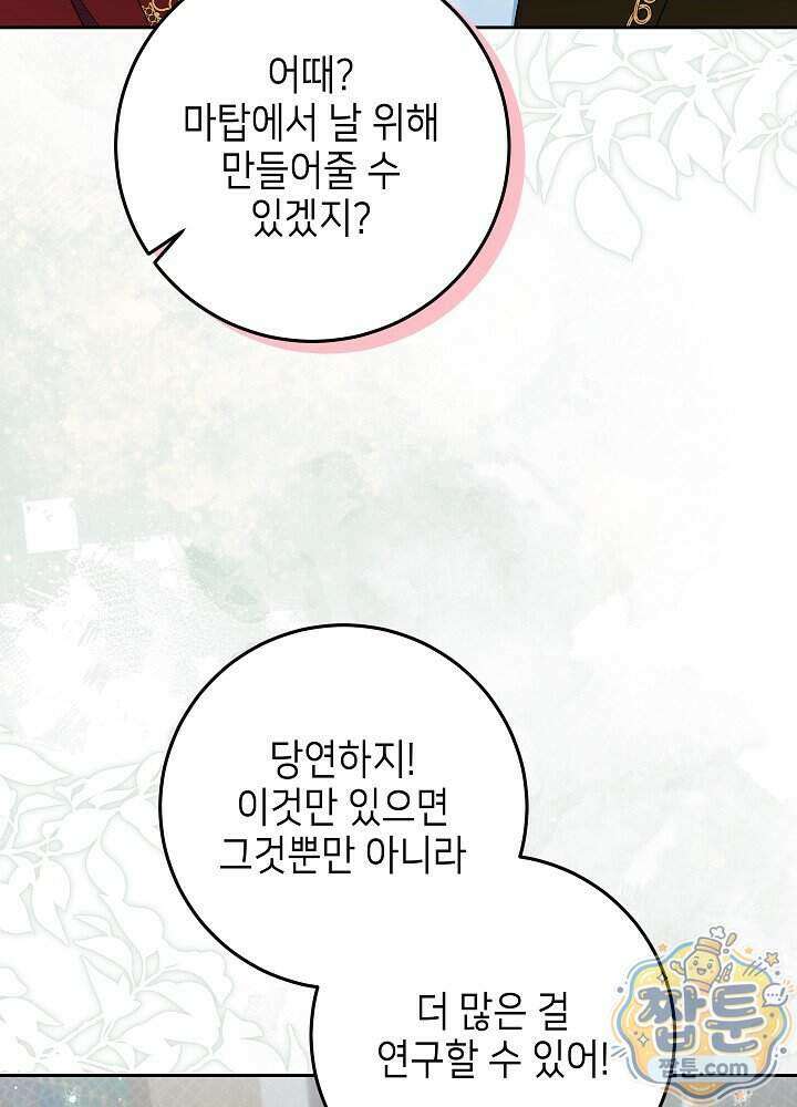 이혼당할 준비 완료했습니다 66화 26