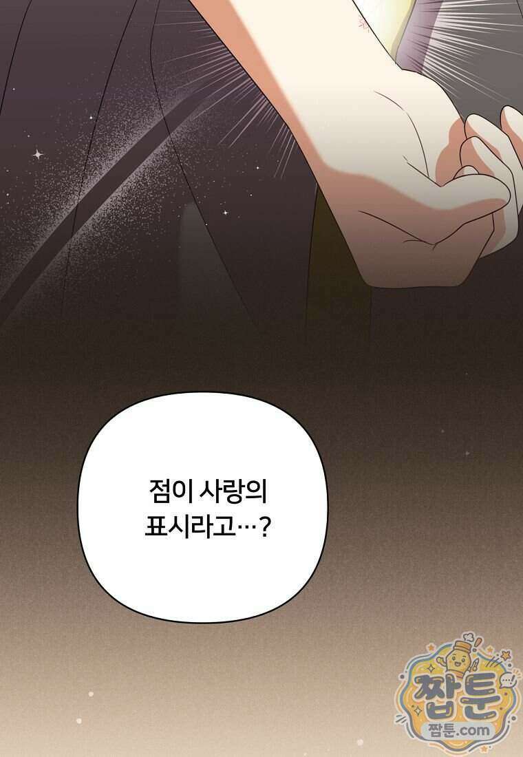멍문세가를 호령하는 아기 고양이입니다 33화 2