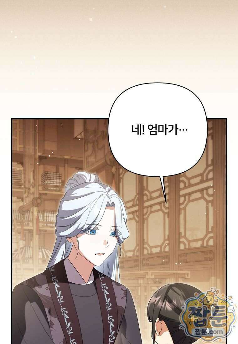 멍문세가를 호령하는 아기 고양이입니다 33화 3