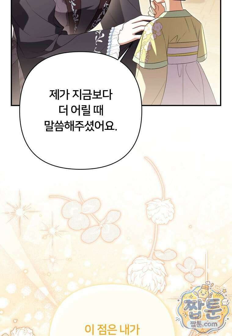 멍문세가를 호령하는 아기 고양이입니다 33화 4