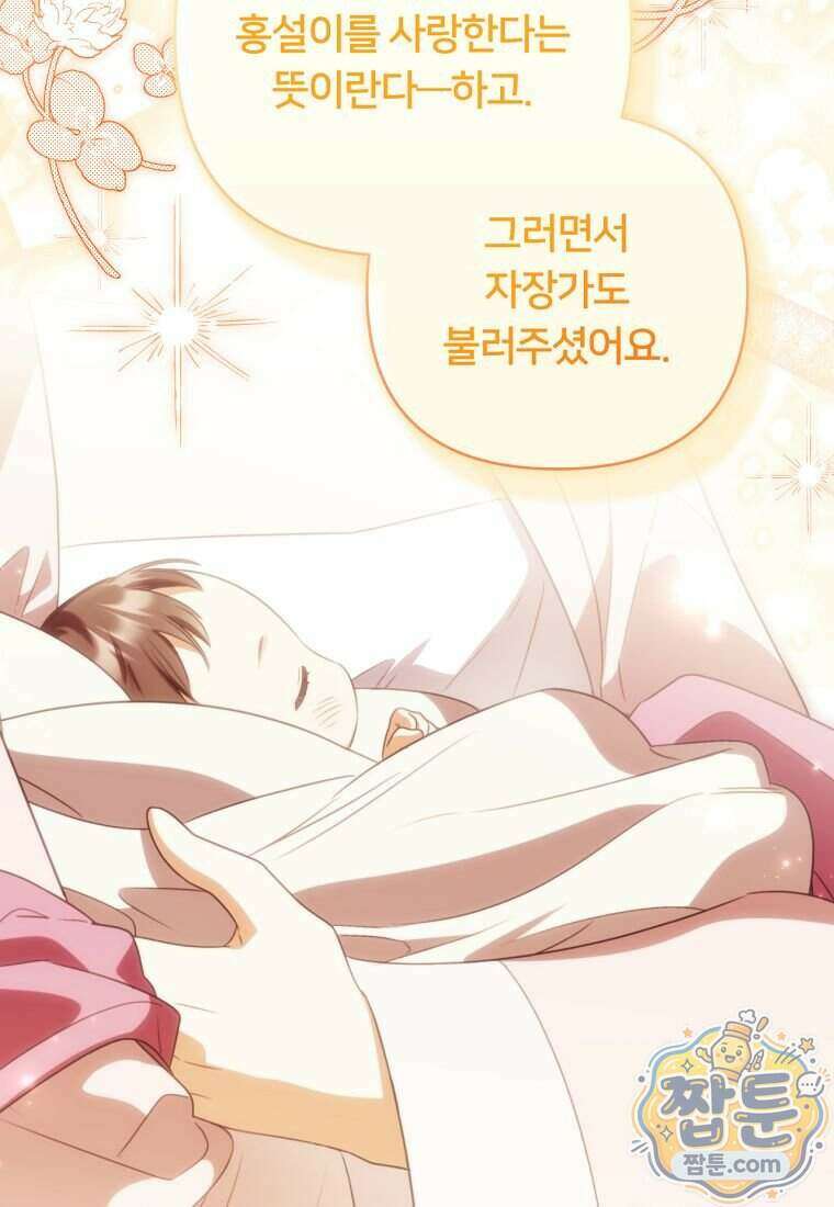 멍문세가를 호령하는 아기 고양이입니다 33화 5