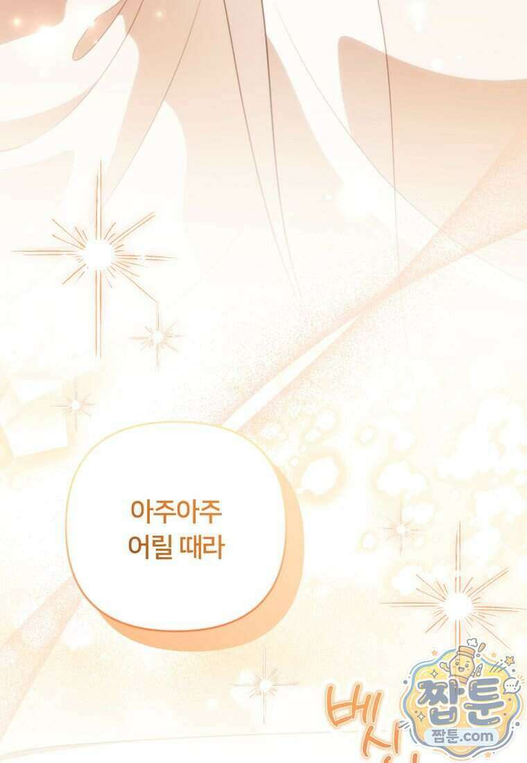 멍문세가를 호령하는 아기 고양이입니다 33화 6