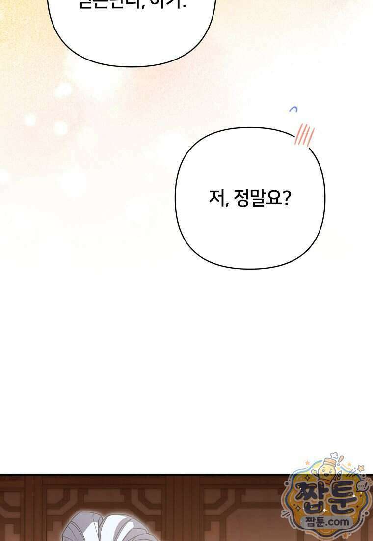 멍문세가를 호령하는 아기 고양이입니다 33화 10