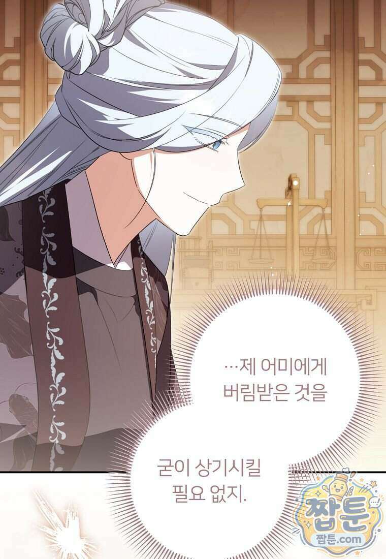 멍문세가를 호령하는 아기 고양이입니다 33화 11