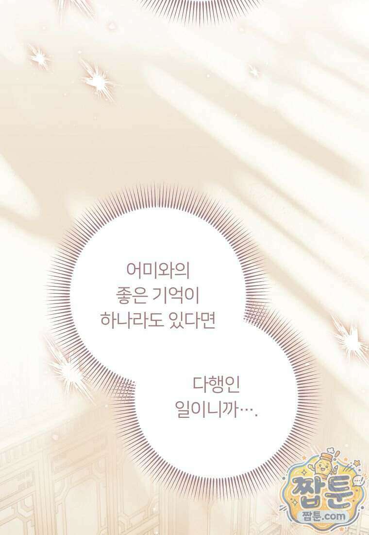 멍문세가를 호령하는 아기 고양이입니다 33화 12