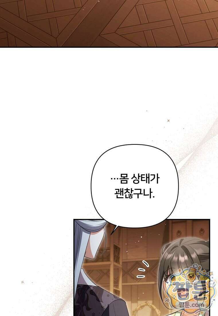 멍문세가를 호령하는 아기 고양이입니다 33화 14