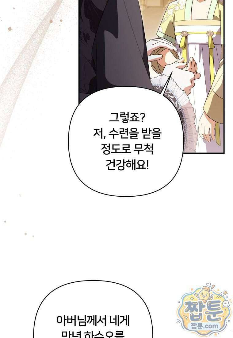 멍문세가를 호령하는 아기 고양이입니다 33화 15