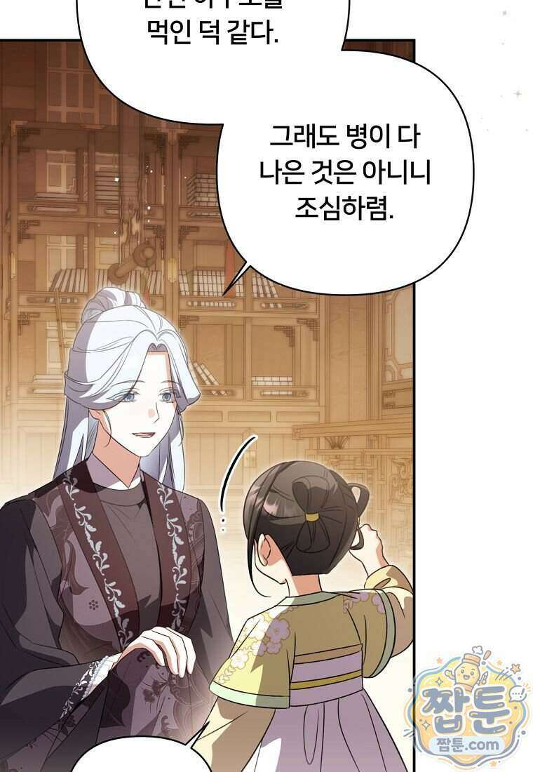 멍문세가를 호령하는 아기 고양이입니다 33화 16