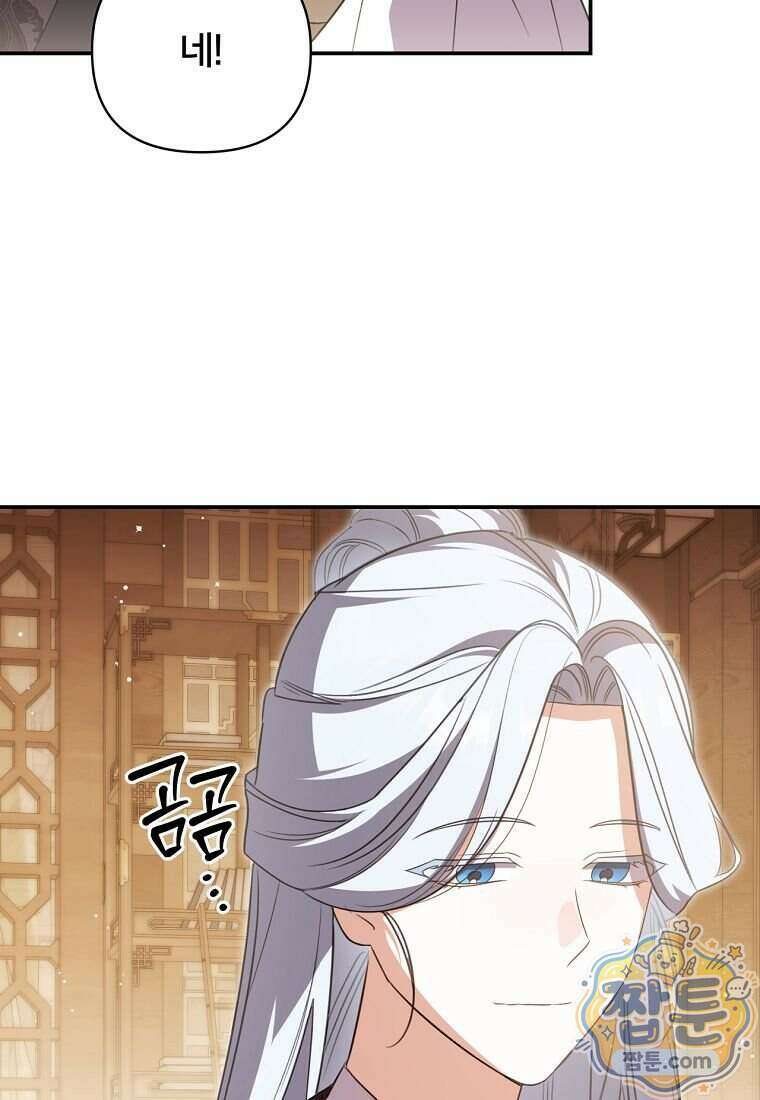 멍문세가를 호령하는 아기 고양이입니다 33화 17