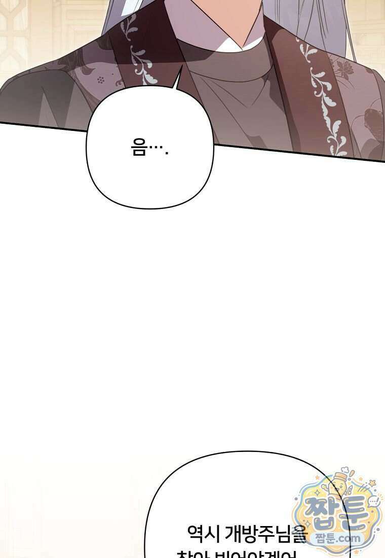 멍문세가를 호령하는 아기 고양이입니다 33화 18