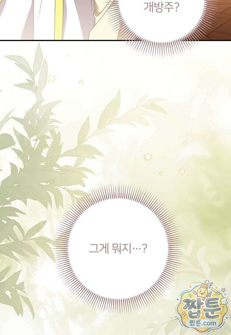 멍문세가를 호령하는 아기 고양이입니다 33화 20