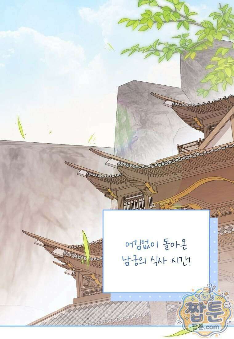 멍문세가를 호령하는 아기 고양이입니다 33화 23
