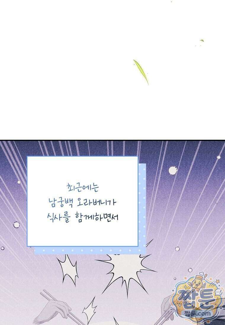 멍문세가를 호령하는 아기 고양이입니다 33화 24