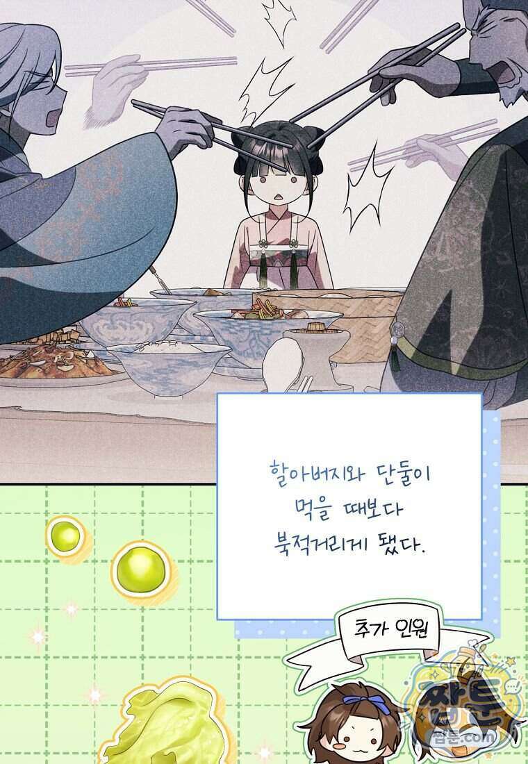 멍문세가를 호령하는 아기 고양이입니다 33화 25