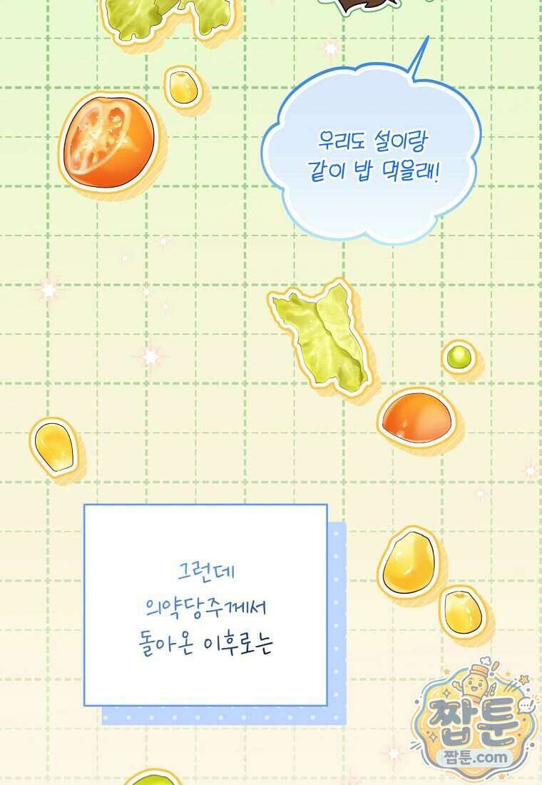 멍문세가를 호령하는 아기 고양이입니다 33화 26