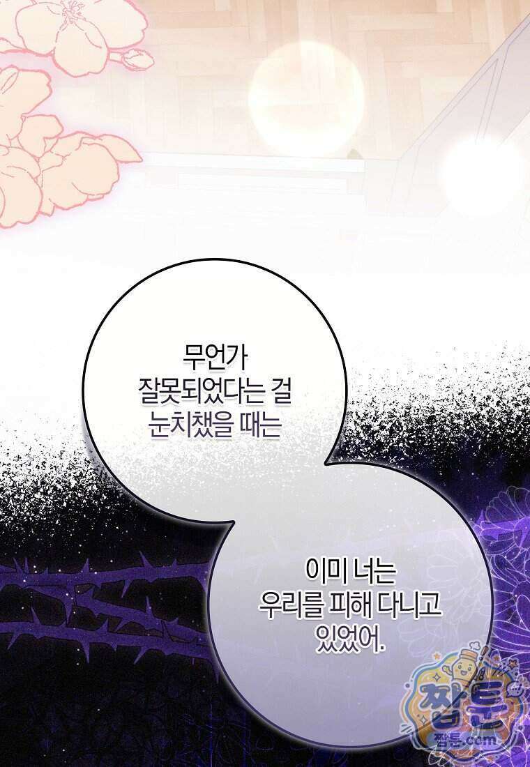 엔딩인 줄 알고 돌아왔더니 장르가 바뀜 39화 3
