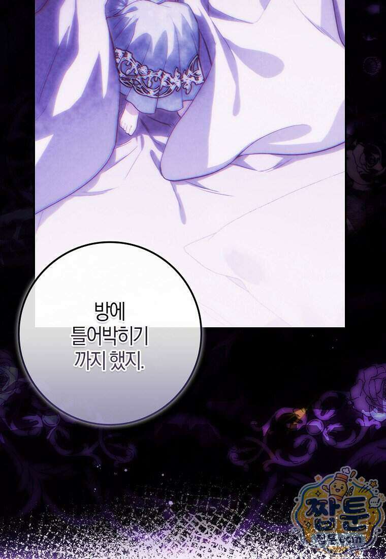엔딩인 줄 알고 돌아왔더니 장르가 바뀜 39화 6