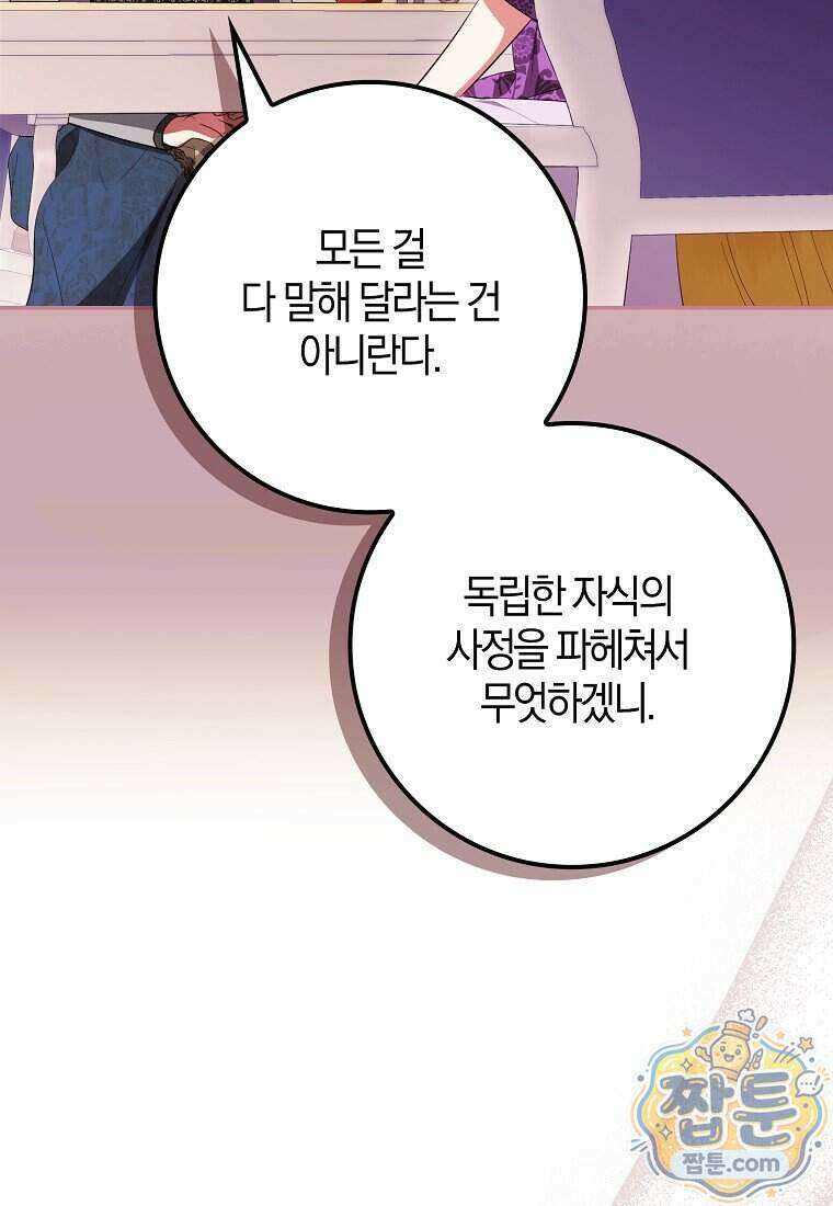 엔딩인 줄 알고 돌아왔더니 장르가 바뀜 39화 10