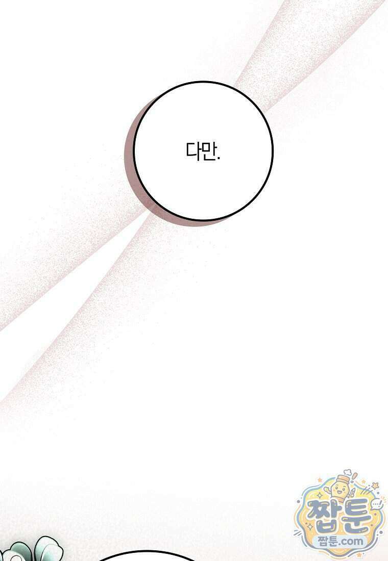 엔딩인 줄 알고 돌아왔더니 장르가 바뀜 39화 11