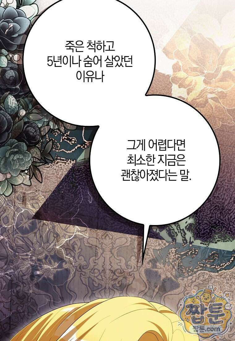 엔딩인 줄 알고 돌아왔더니 장르가 바뀜 39화 12